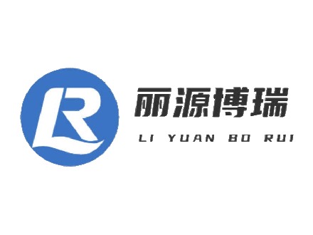 北京麗源博瑞環(huán)境科技有限公司