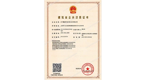 企業資質證書