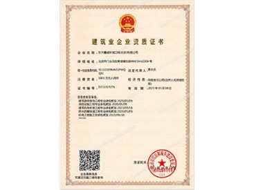 企業資質證書
