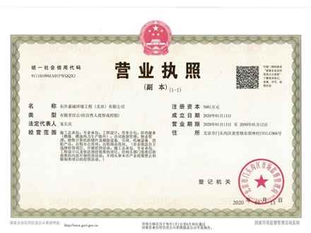 企業營業執照