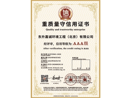 重質量守信用證書